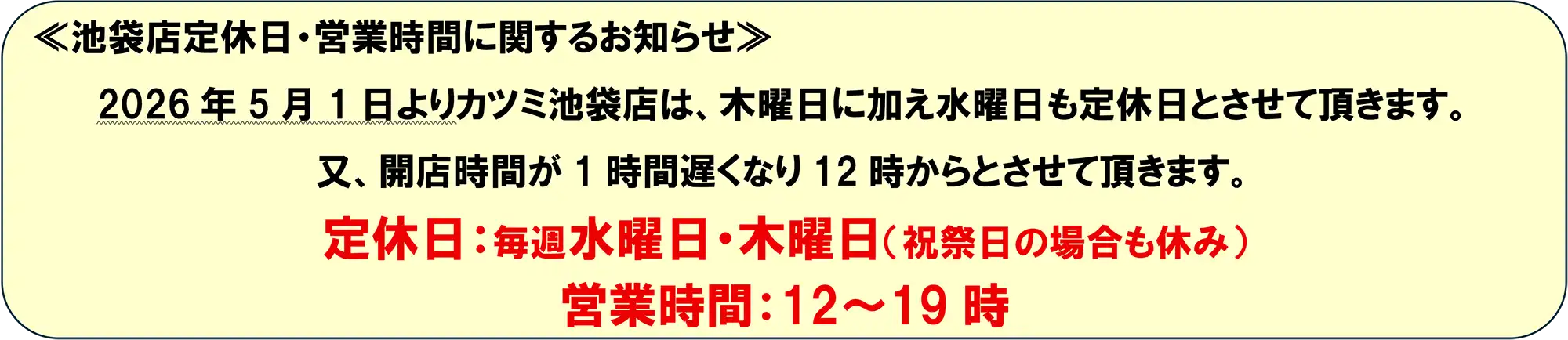 定休
