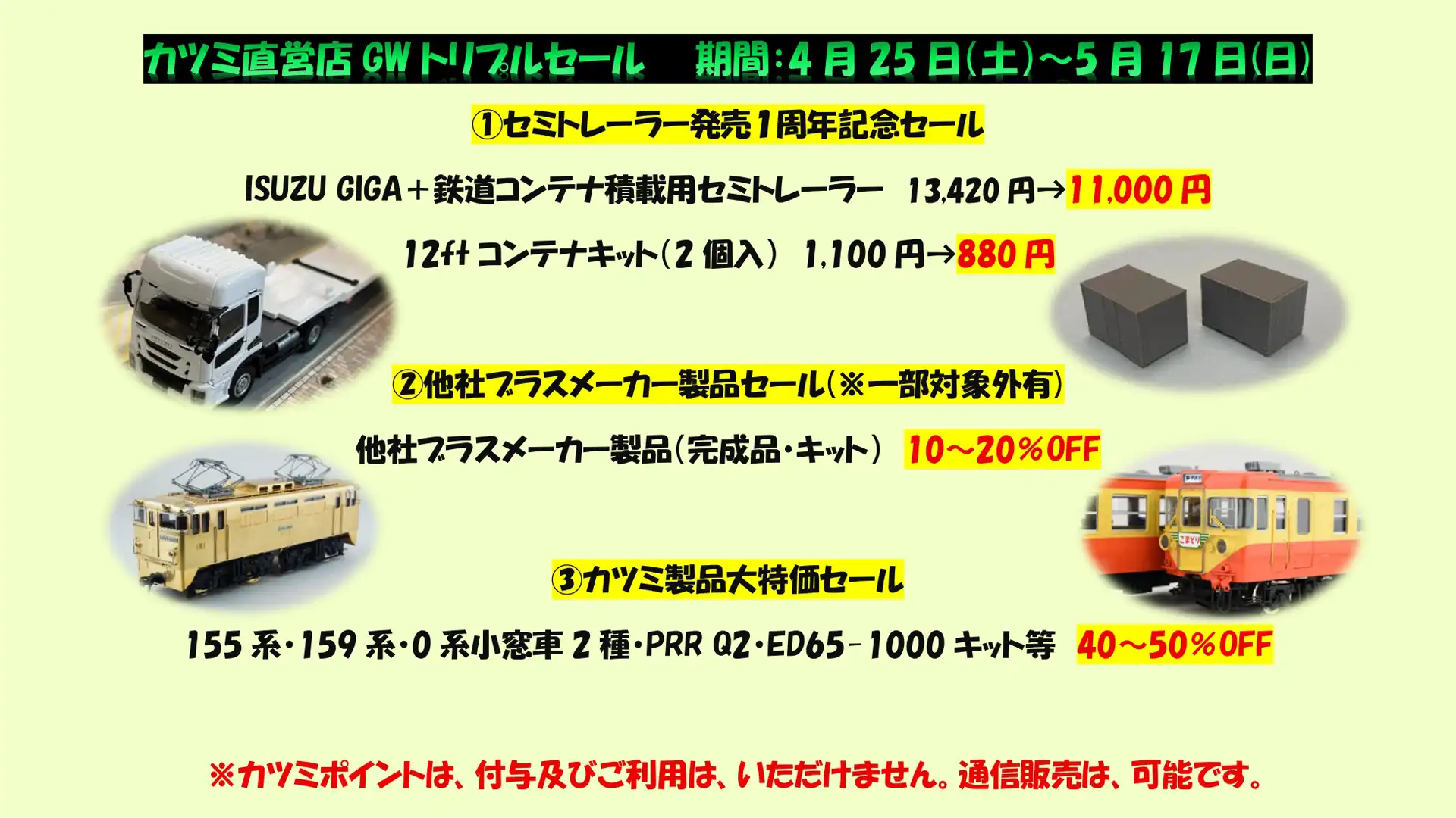 カツミ直営店トリプルセール