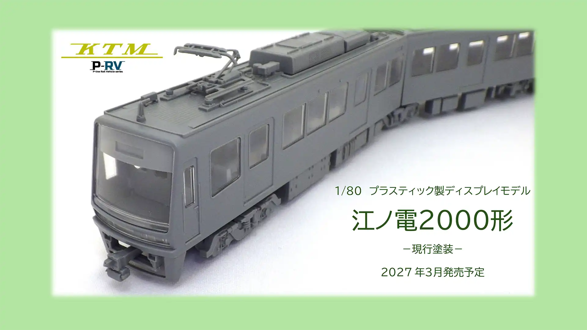 江ノ電2000形