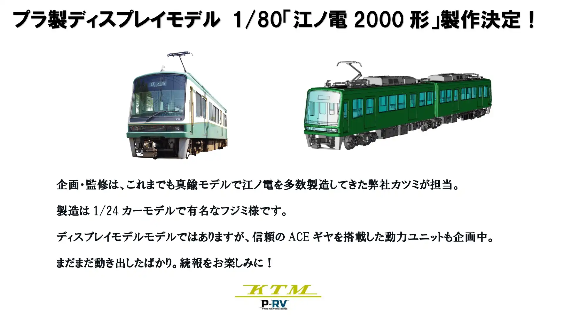 江ノ電2000形