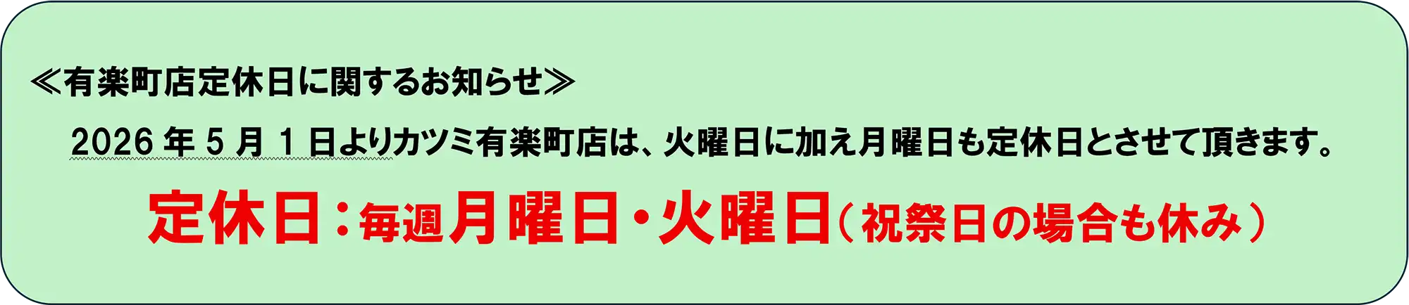 定休